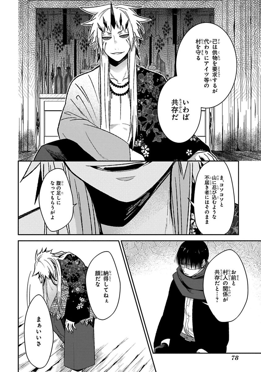 Mononobe Koshoten Kaikitan - Chapter 11 - Page 62