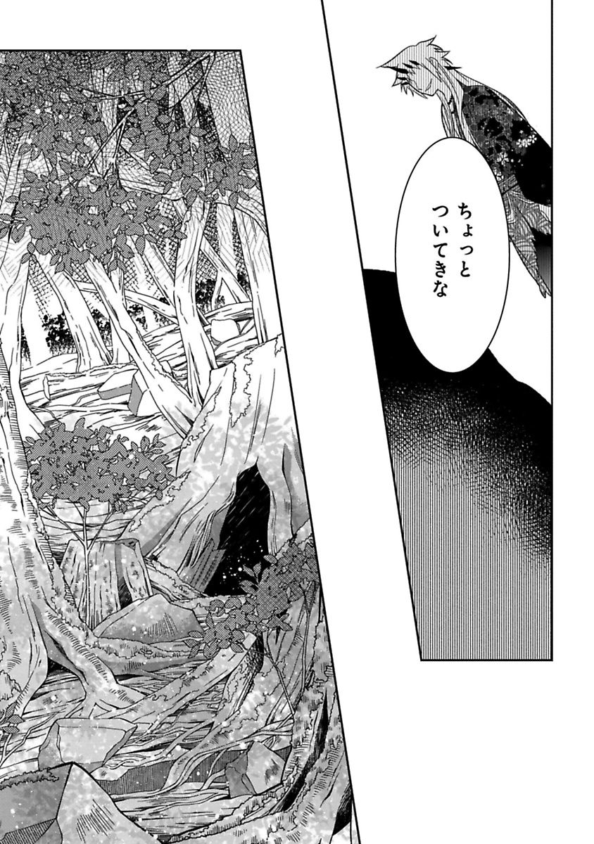 Mononobe Koshoten Kaikitan - Chapter 11 - Page 63