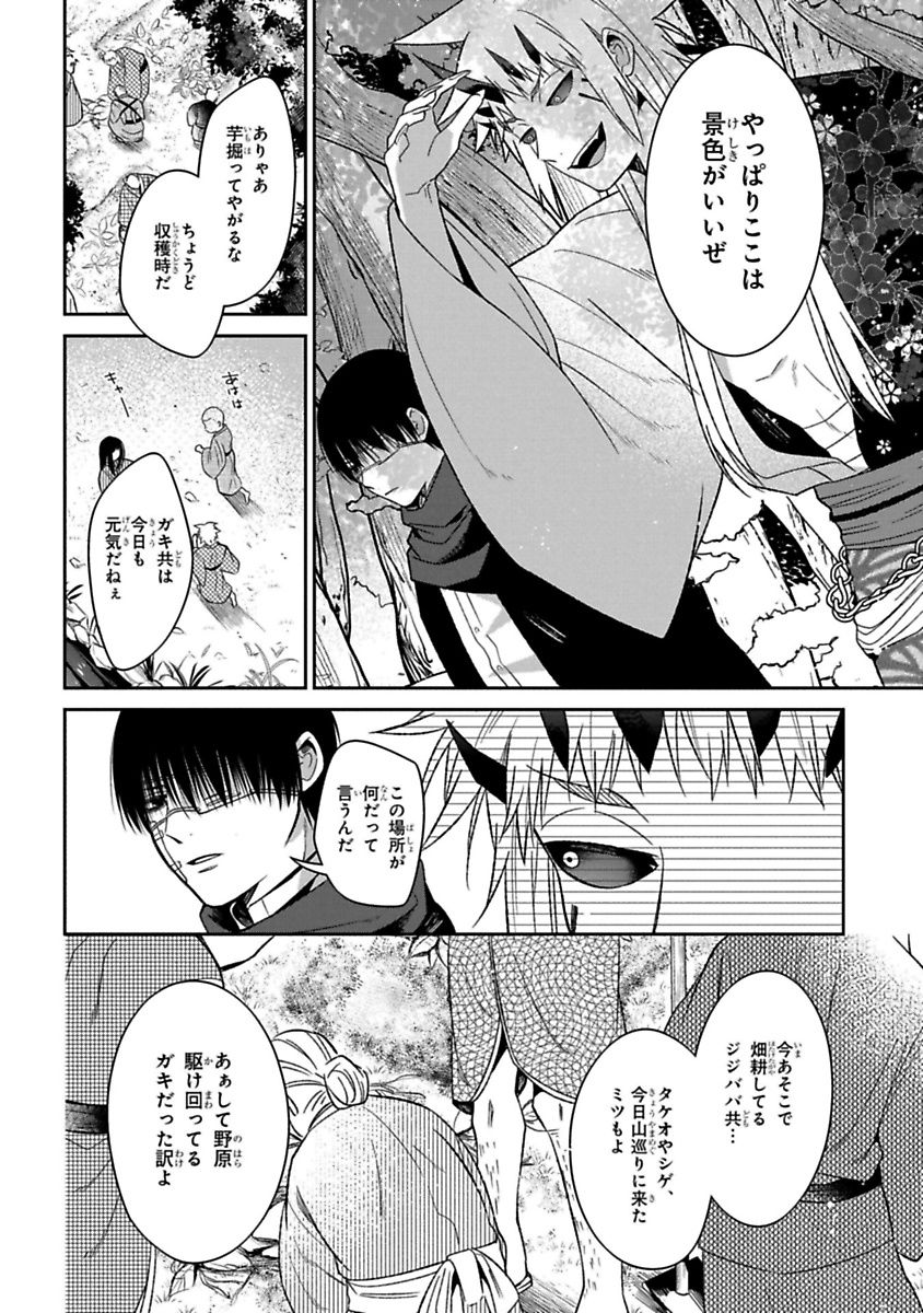 Mononobe Koshoten Kaikitan - Chapter 11 - Page 64