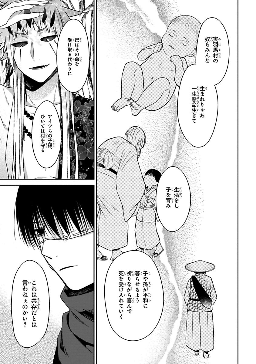 Mononobe Koshoten Kaikitan - Chapter 11 - Page 65