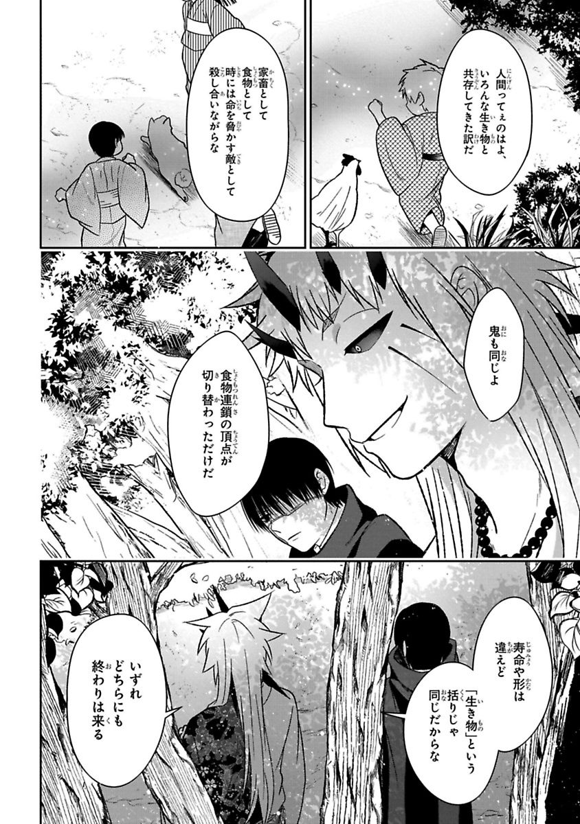 Mononobe Koshoten Kaikitan - Chapter 11 - Page 66