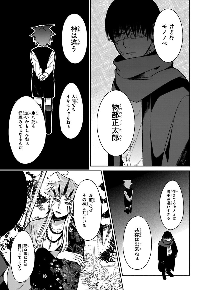 Mononobe Koshoten Kaikitan - Chapter 11 - Page 67