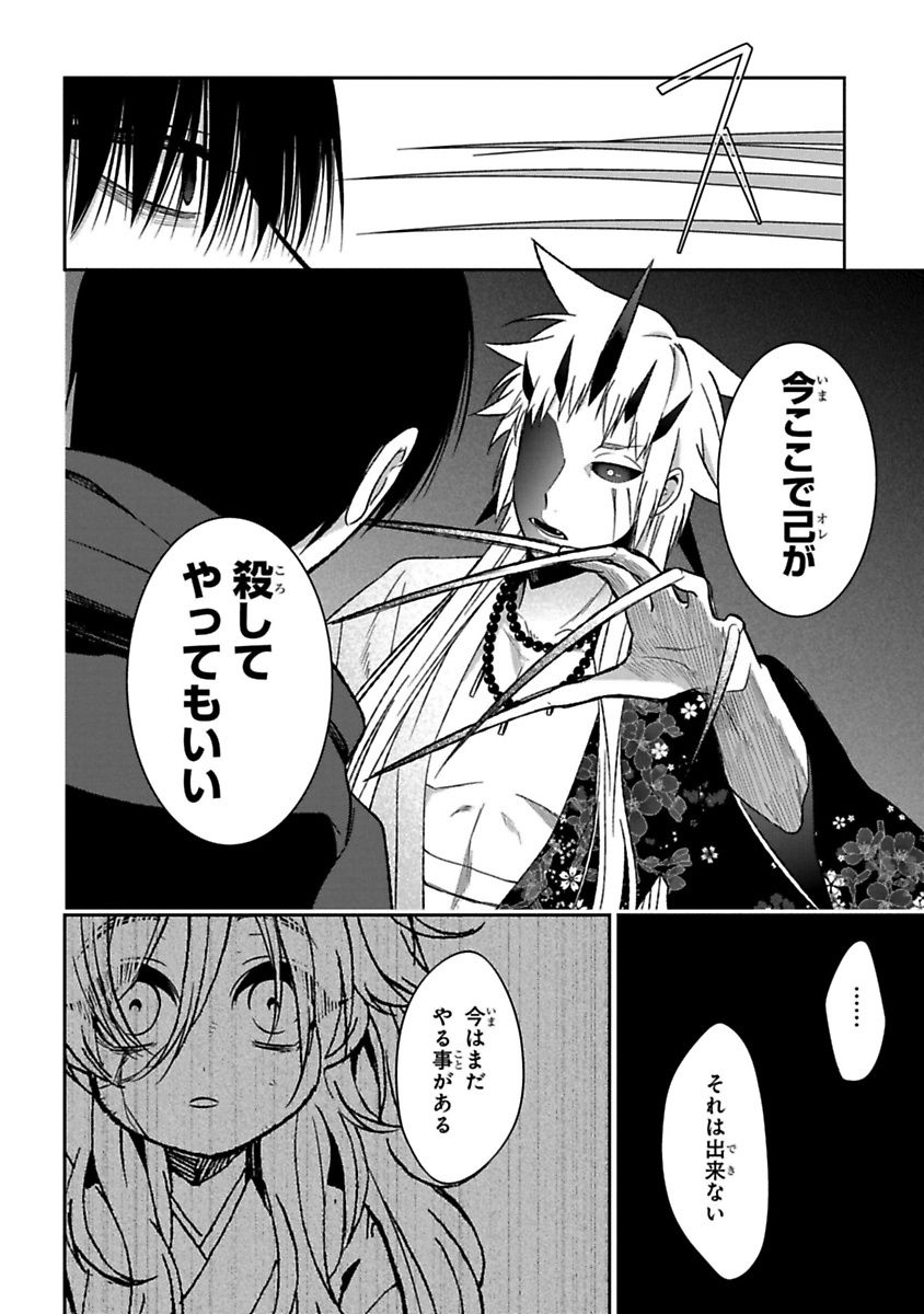 Mononobe Koshoten Kaikitan - Chapter 11 - Page 68