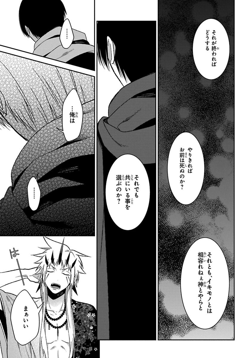 Mononobe Koshoten Kaikitan - Chapter 11 - Page 69