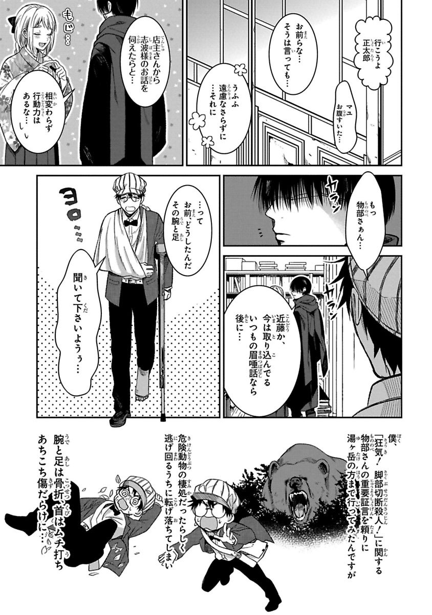 Mononobe Koshoten Kaikitan - Chapter 11 - Page 7