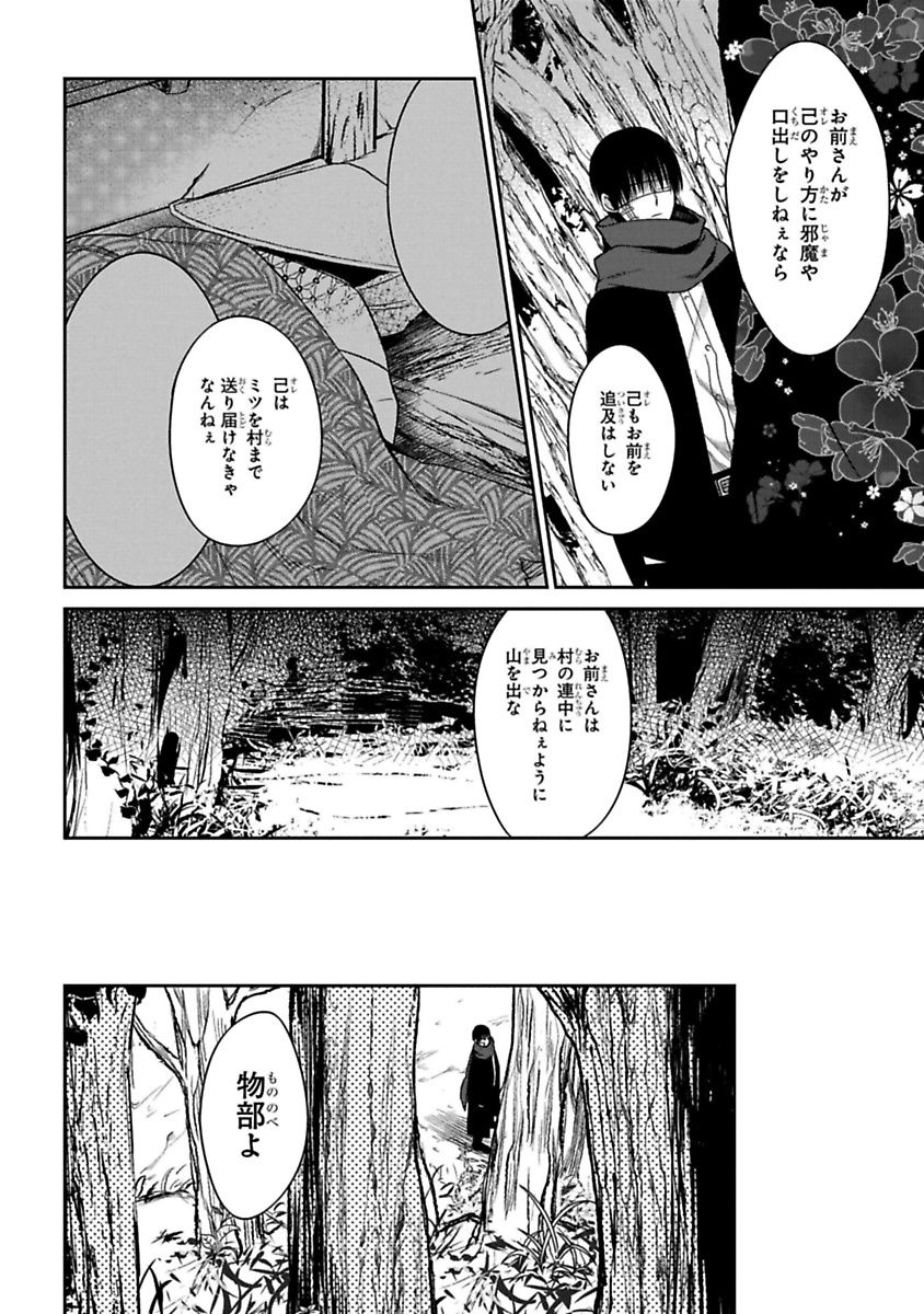 Mononobe Koshoten Kaikitan - Chapter 11 - Page 70