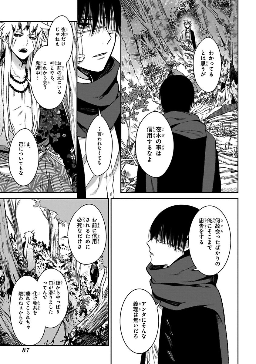 Mononobe Koshoten Kaikitan - Chapter 11 - Page 71