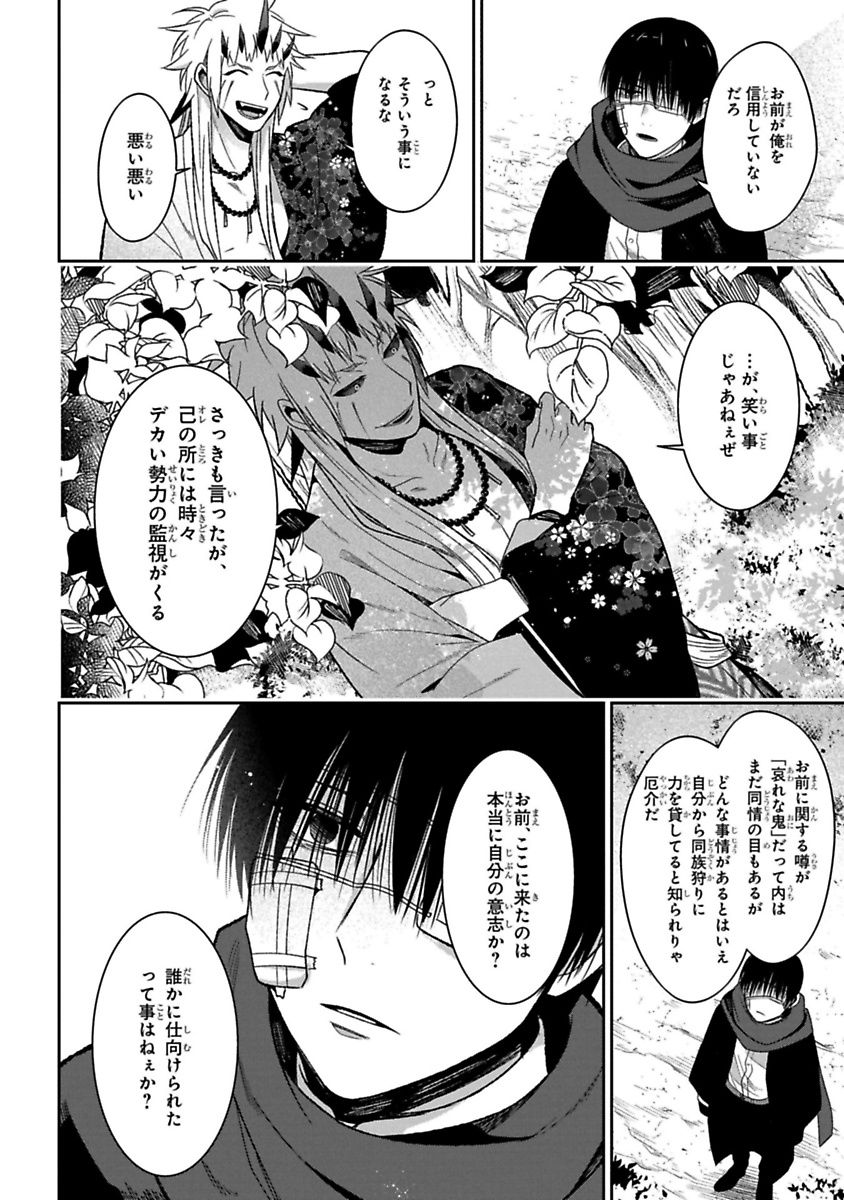 Mononobe Koshoten Kaikitan - Chapter 11 - Page 72