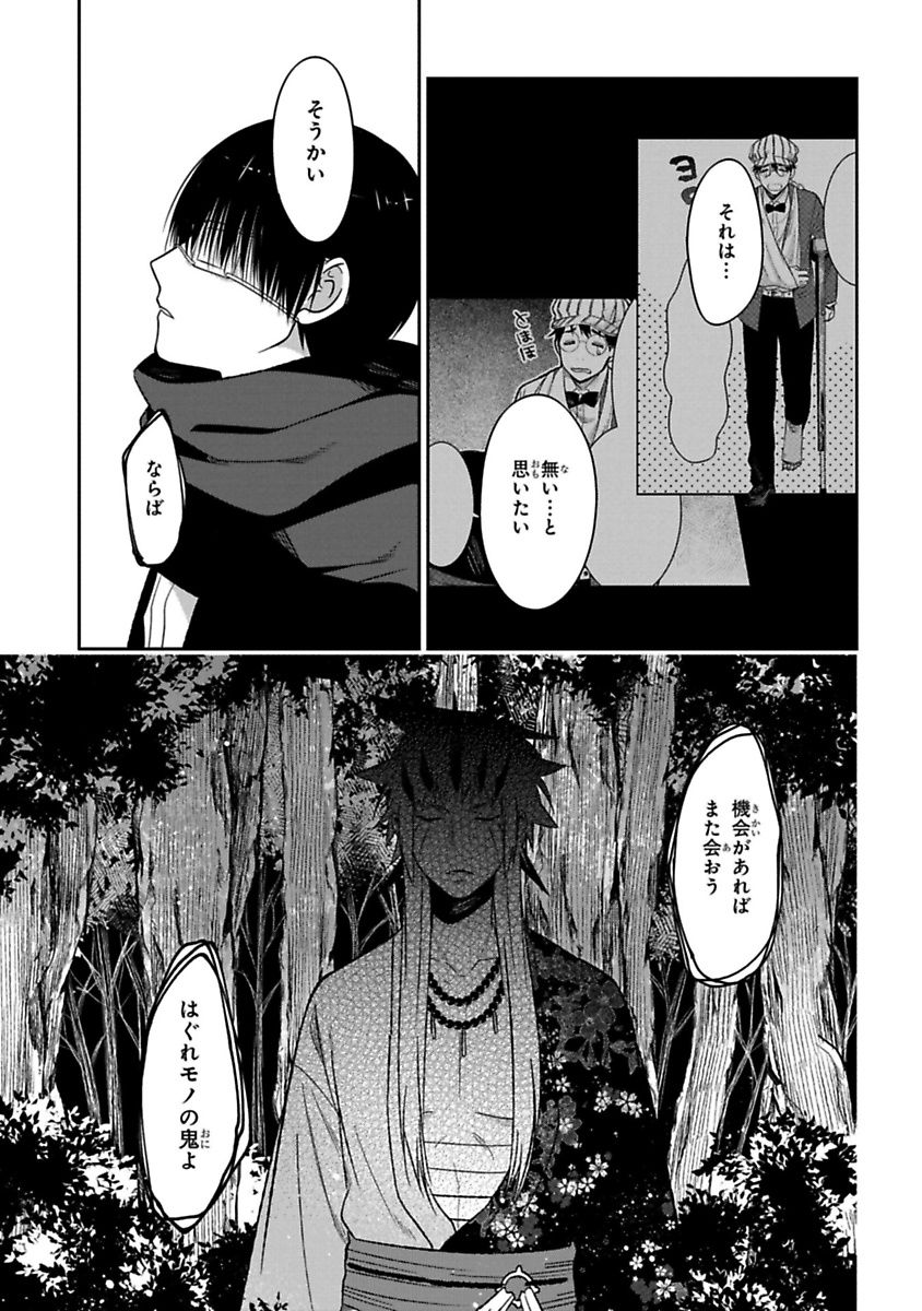 Mononobe Koshoten Kaikitan - Chapter 11 - Page 73