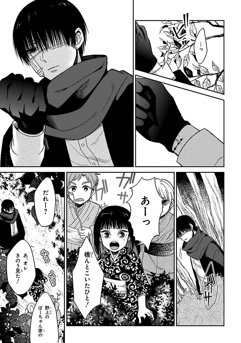 Mononobe Koshoten Kaikitan - Chapter 11 - Page 75