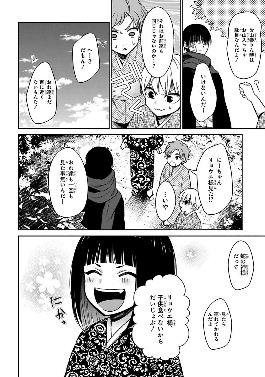 Mononobe Koshoten Kaikitan - Chapter 11 - Page 76