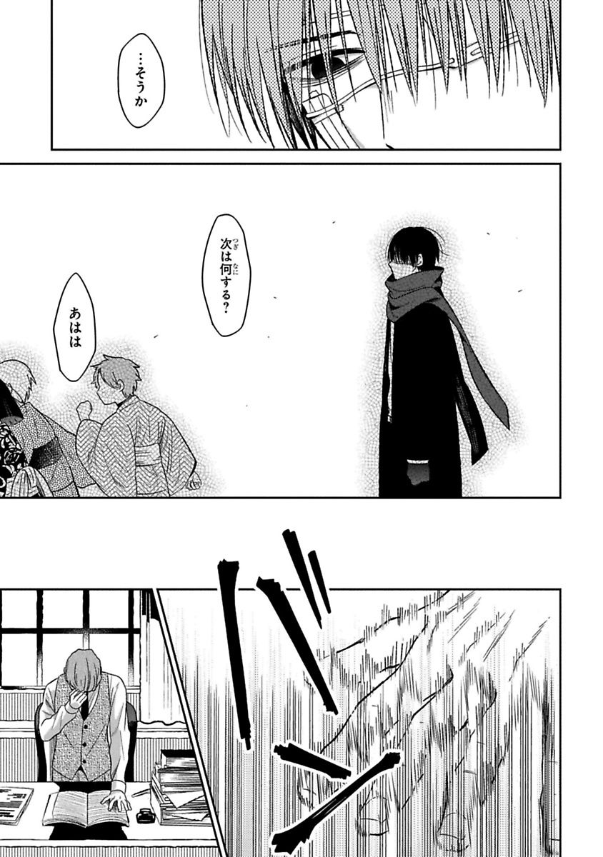 Mononobe Koshoten Kaikitan - Chapter 11 - Page 77