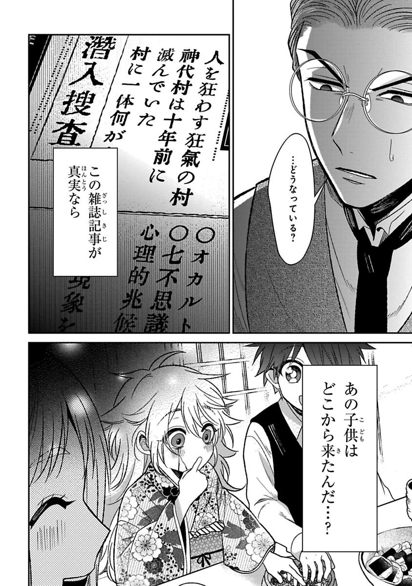 Mononobe Koshoten Kaikitan - Chapter 11 - Page 78