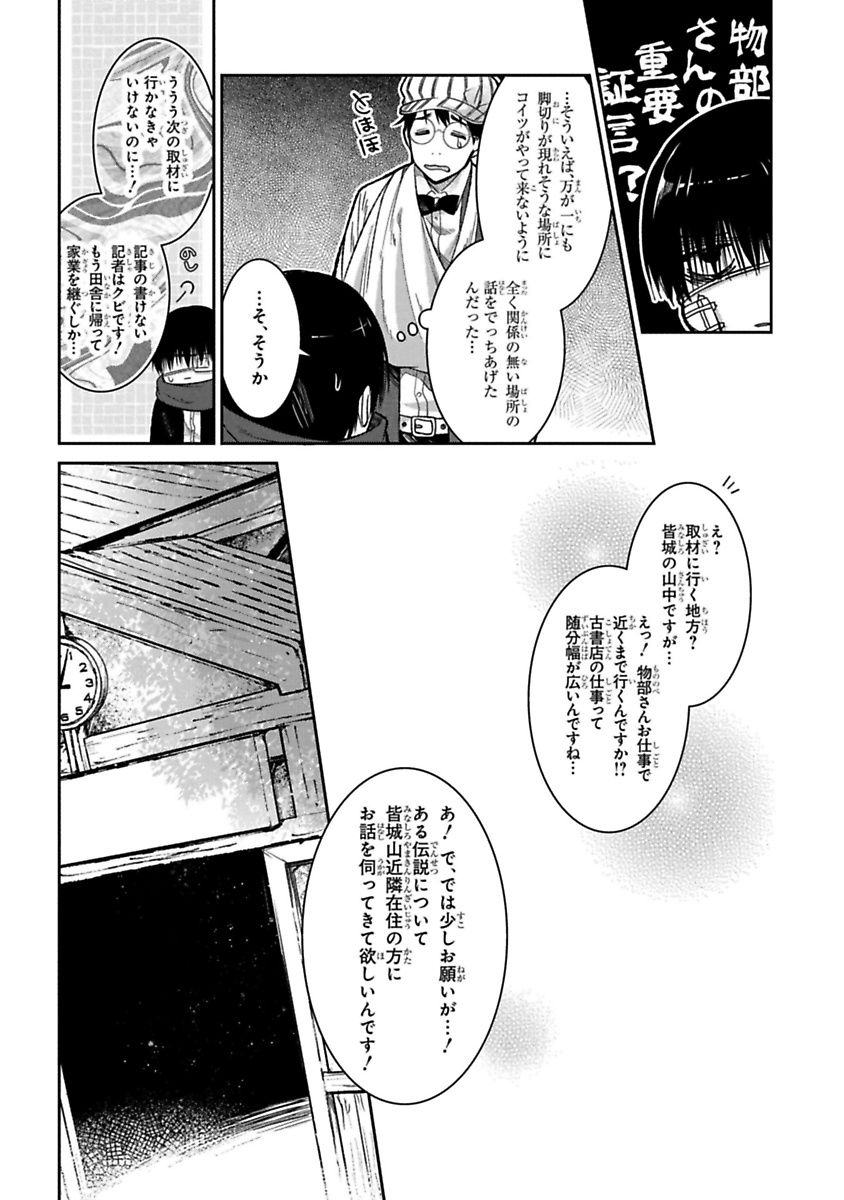 Mononobe Koshoten Kaikitan - Chapter 11 - Page 8