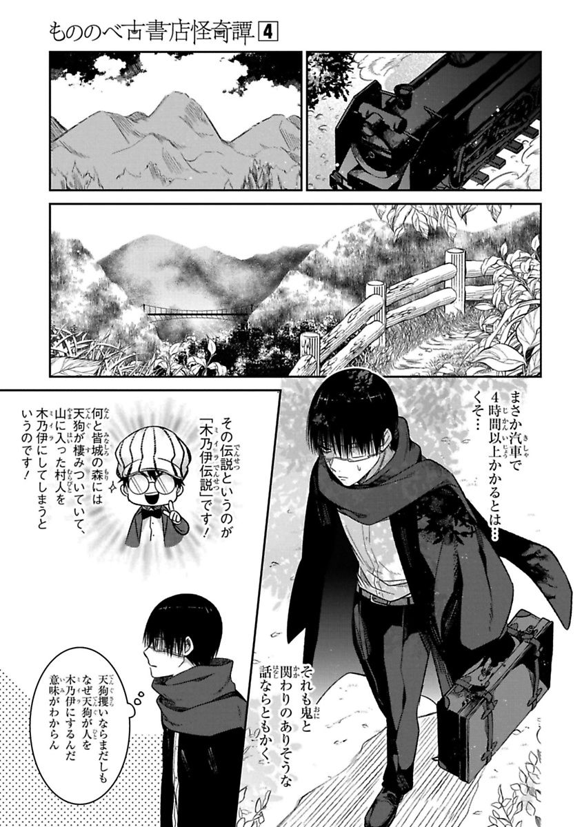 Mononobe Koshoten Kaikitan - Chapter 11 - Page 9