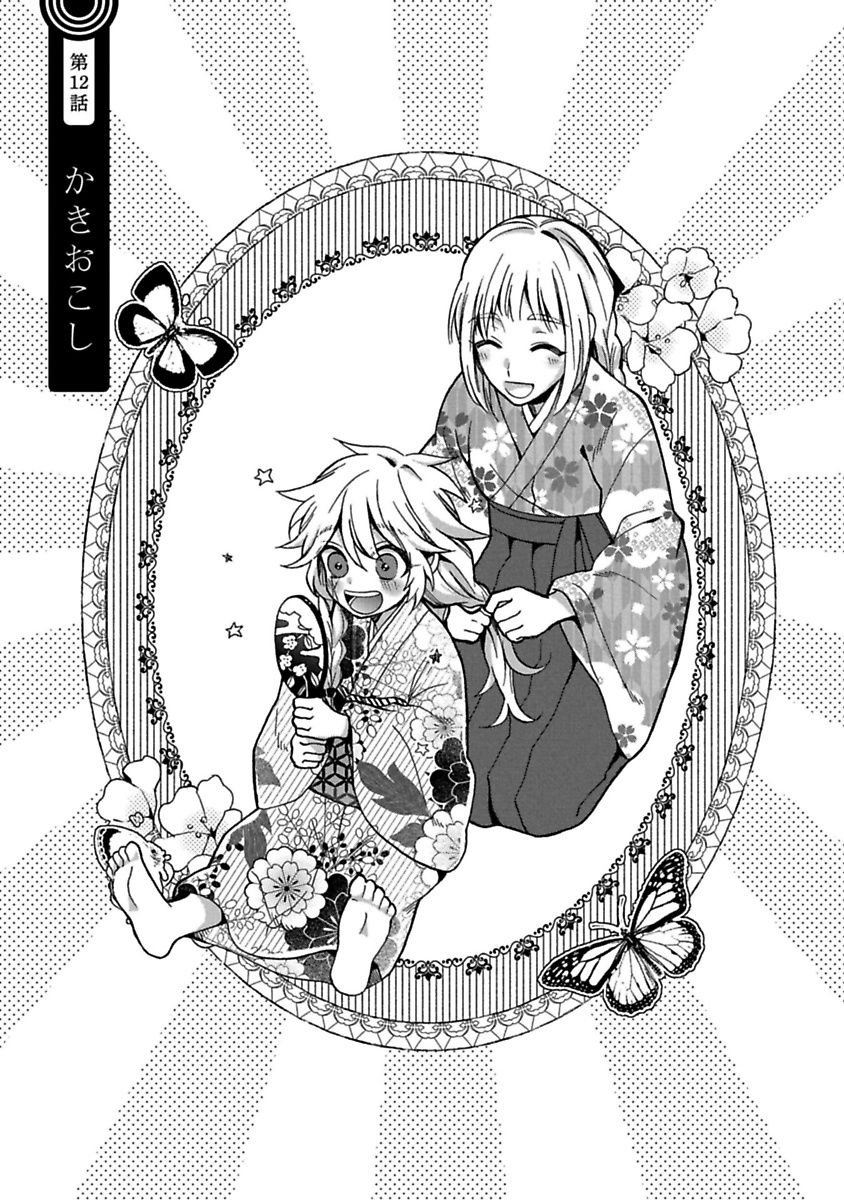 Mononobe Koshoten Kaikitan - Chapter 12 - Page 1