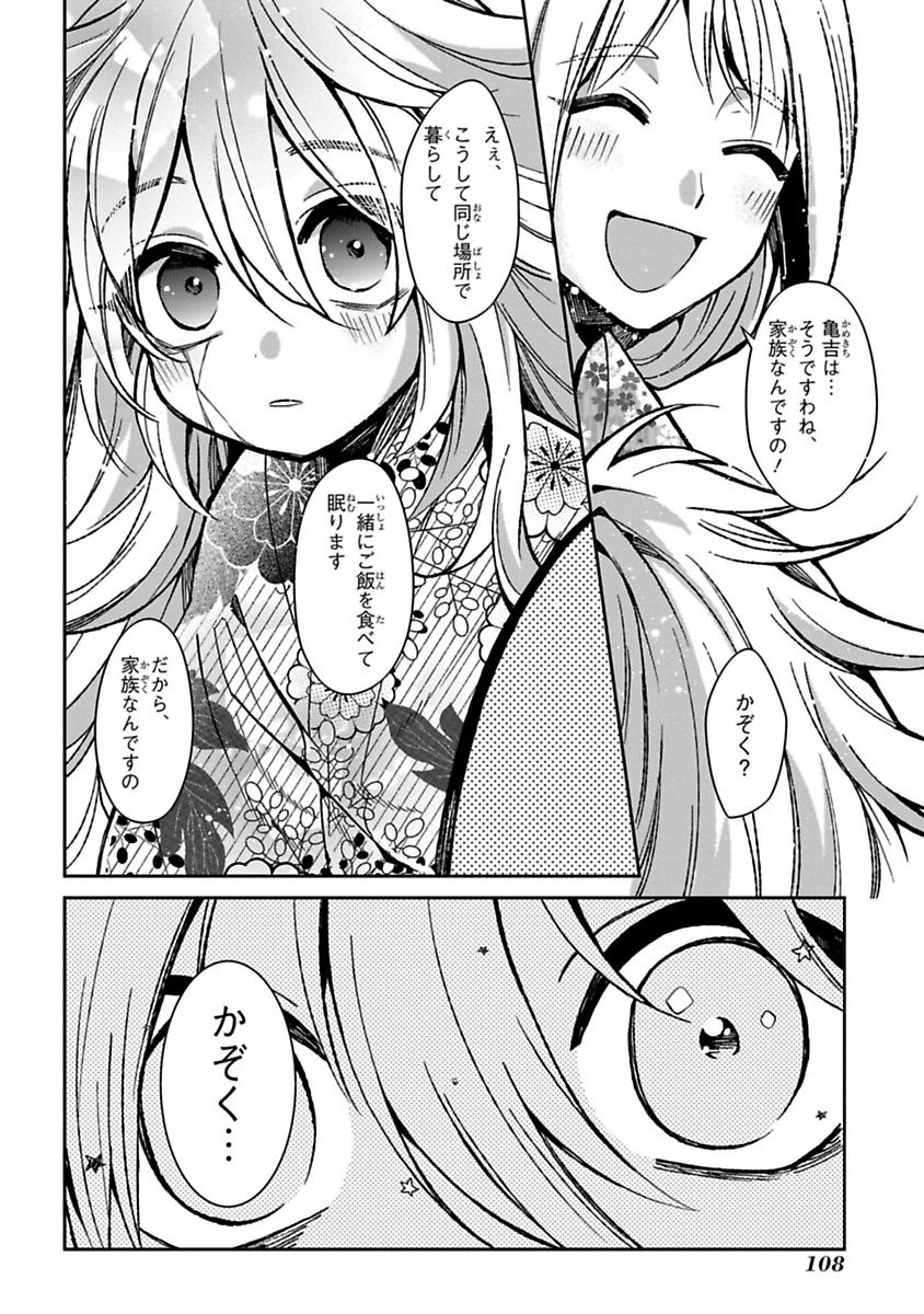 Mononobe Koshoten Kaikitan - Chapter 12 - Page 12