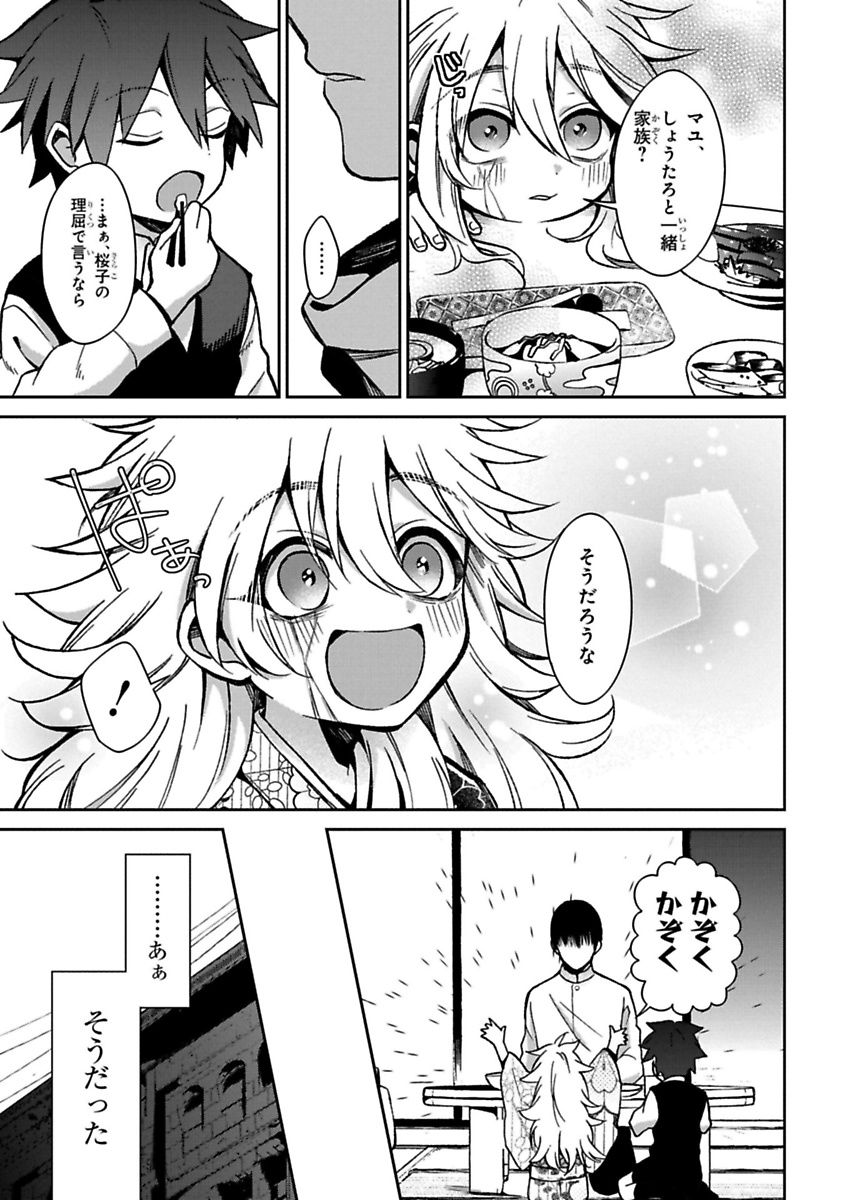 Mononobe Koshoten Kaikitan - Chapter 12 - Page 13