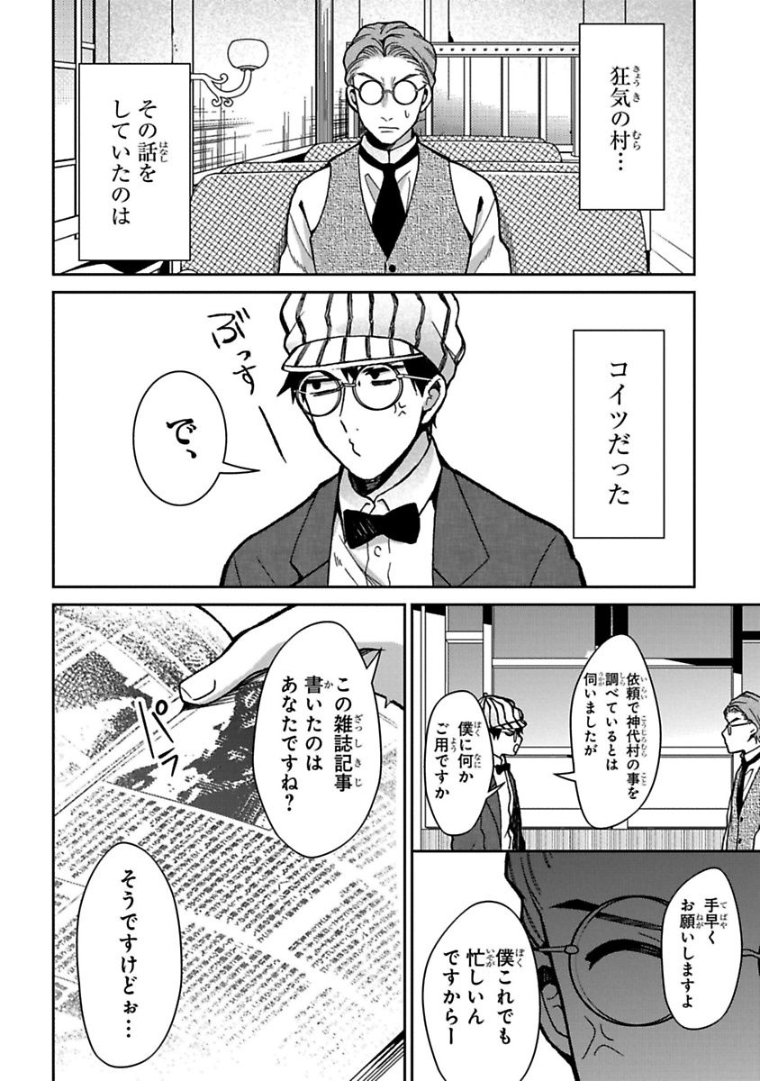 Mononobe Koshoten Kaikitan - Chapter 12 - Page 14