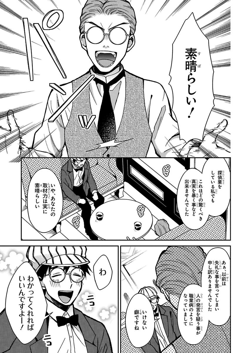 Mononobe Koshoten Kaikitan - Chapter 12 - Page 15