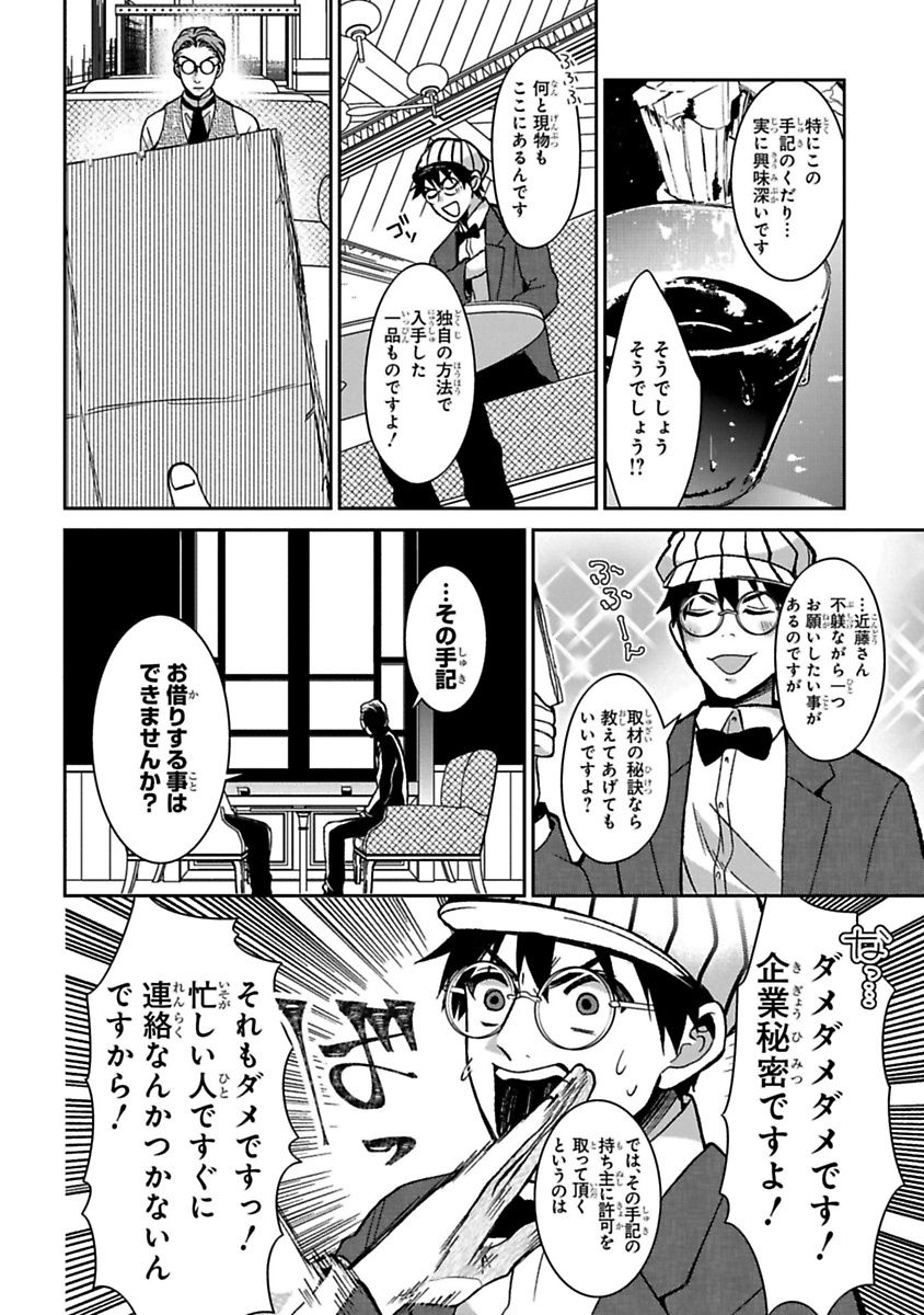 Mononobe Koshoten Kaikitan - Chapter 12 - Page 16