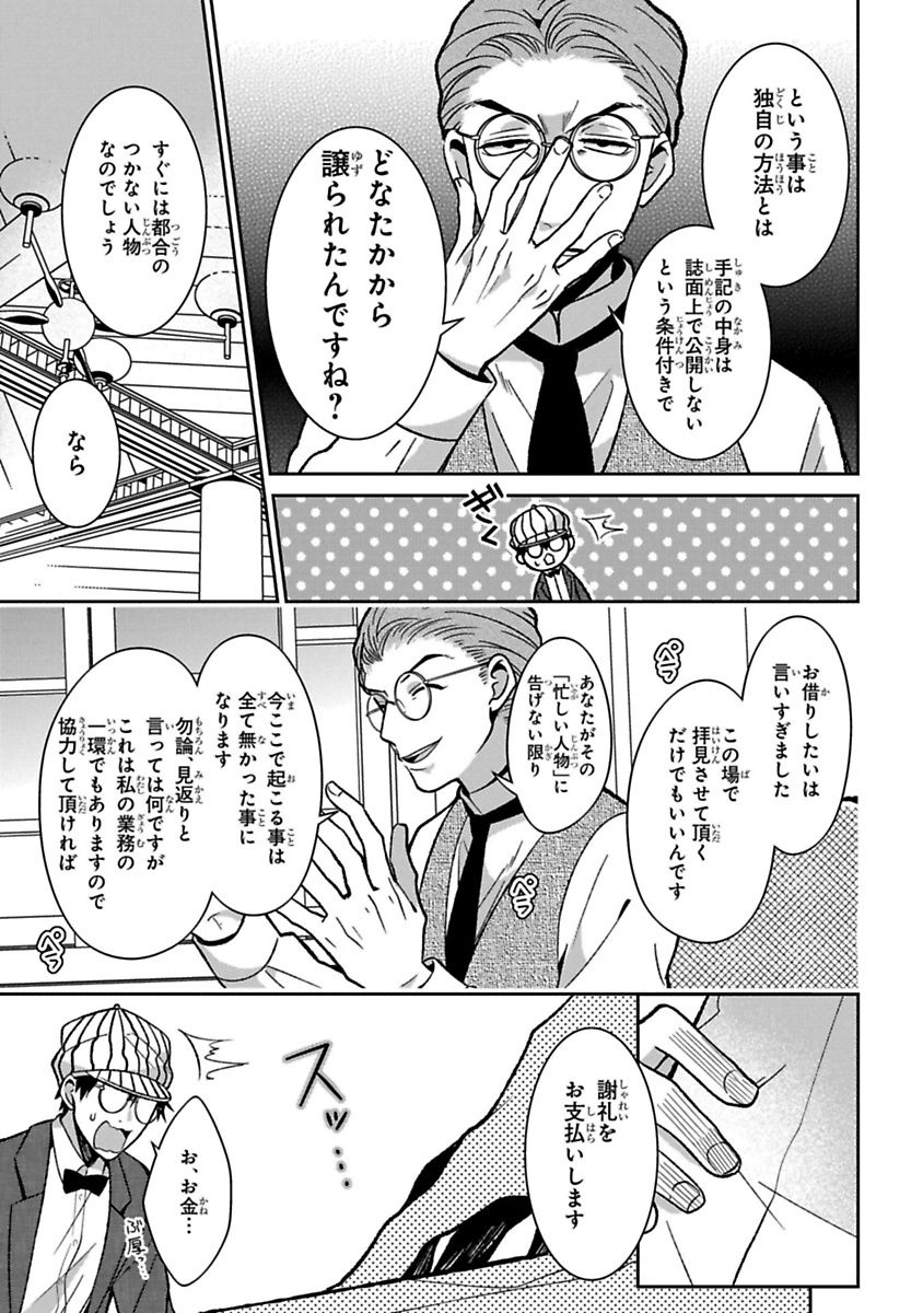 Mononobe Koshoten Kaikitan - Chapter 12 - Page 17