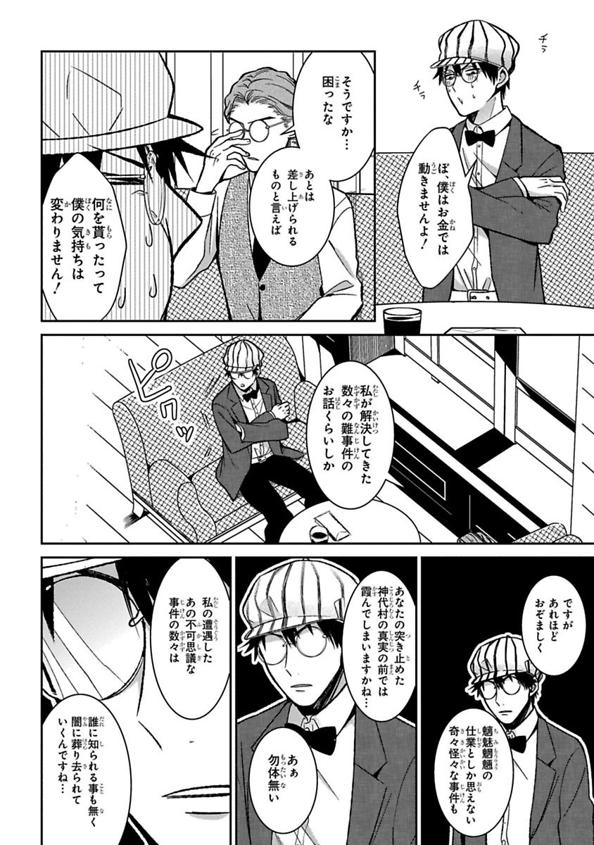 Mononobe Koshoten Kaikitan - Chapter 12 - Page 18