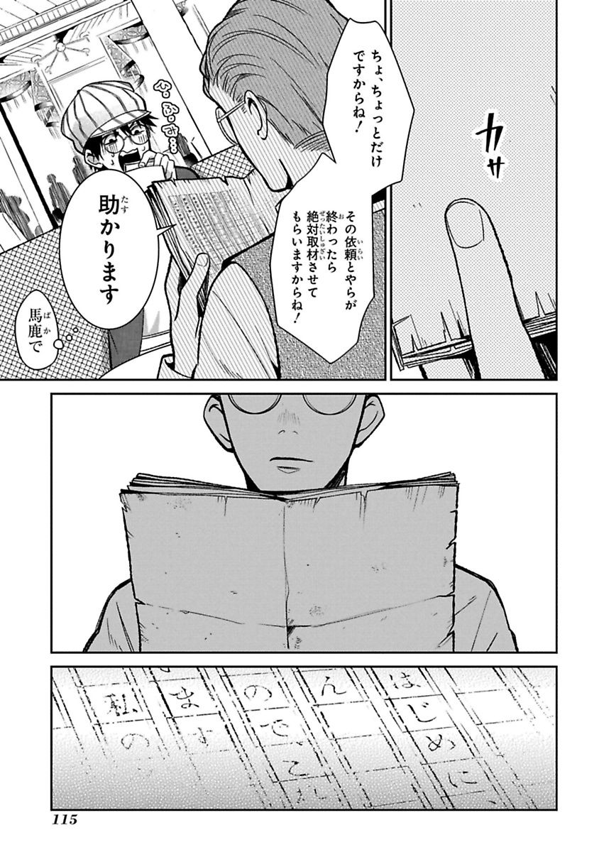 Mononobe Koshoten Kaikitan - Chapter 12 - Page 19