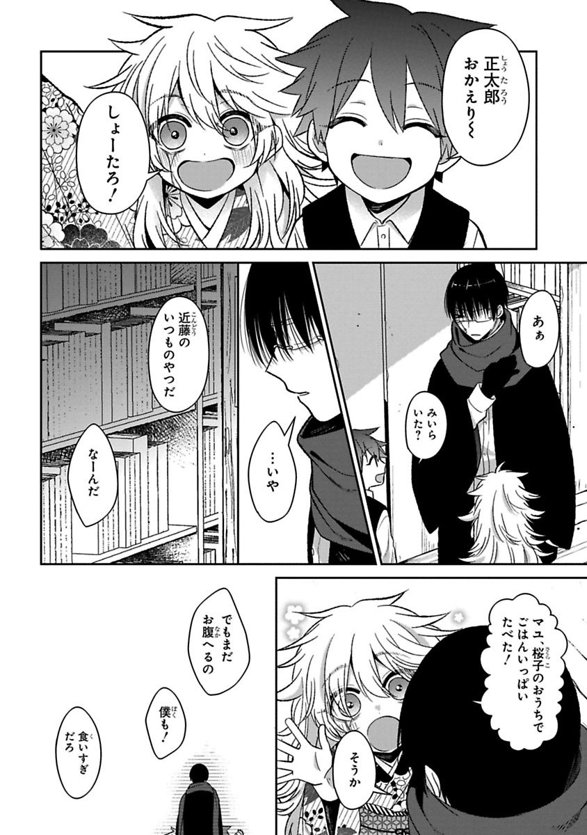 Mononobe Koshoten Kaikitan - Chapter 12 - Page 2