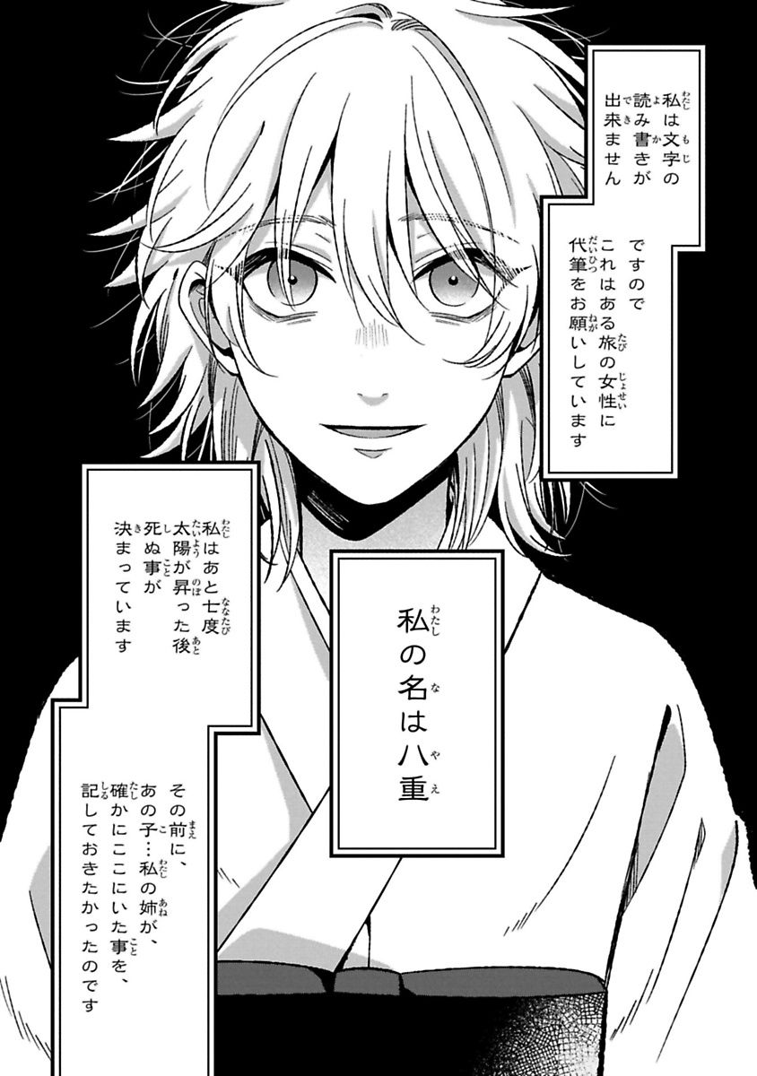 Mononobe Koshoten Kaikitan - Chapter 12 - Page 20