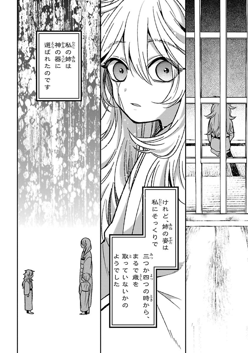 Mononobe Koshoten Kaikitan - Chapter 12 - Page 22