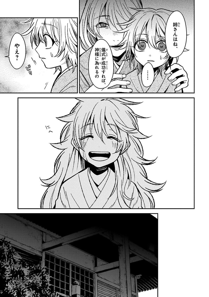 Mononobe Koshoten Kaikitan - Chapter 12 - Page 23