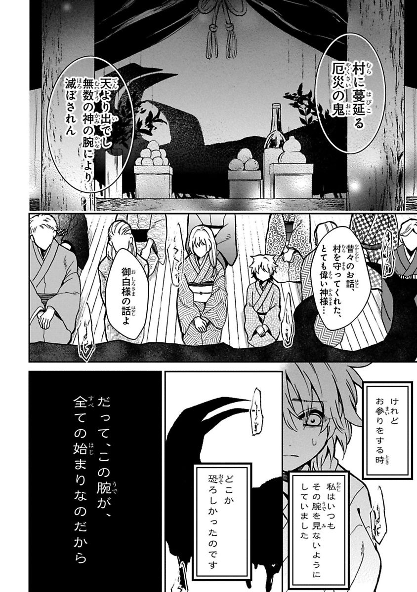 Mononobe Koshoten Kaikitan - Chapter 12 - Page 24