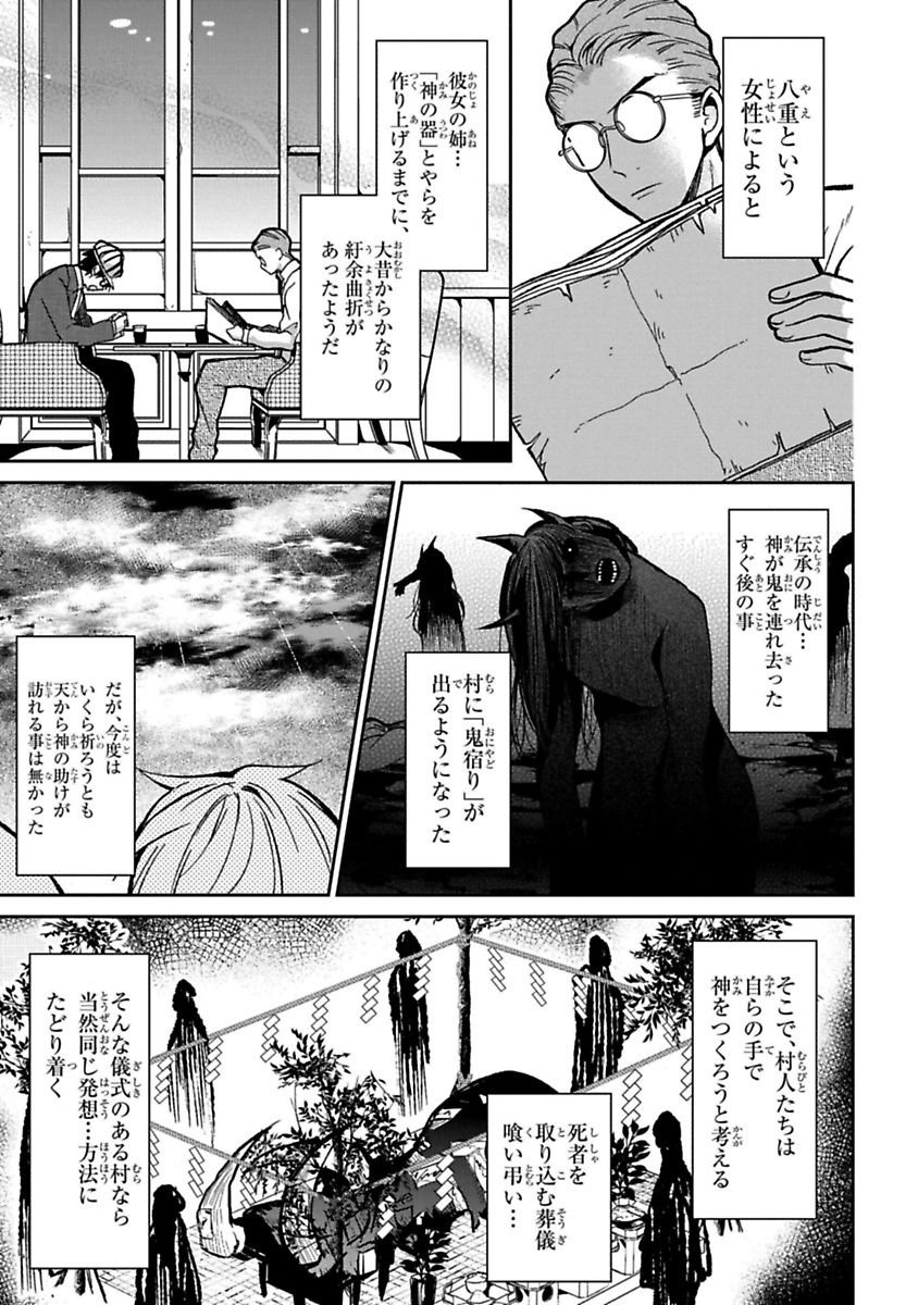 Mononobe Koshoten Kaikitan - Chapter 12 - Page 25