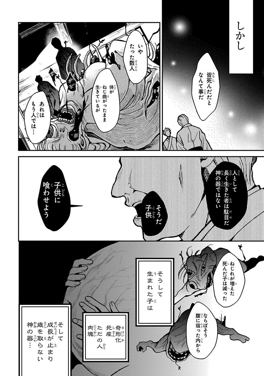 Mononobe Koshoten Kaikitan - Chapter 12 - Page 26