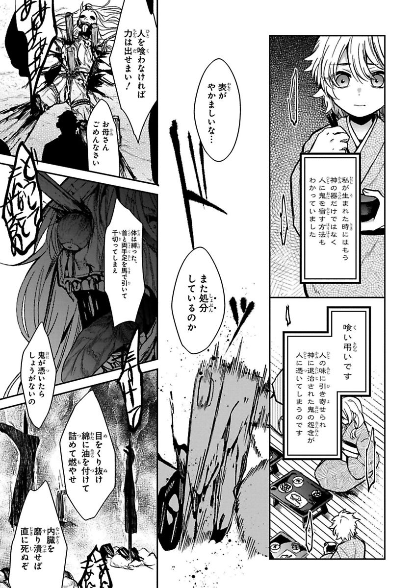 Mononobe Koshoten Kaikitan - Chapter 12 - Page 27