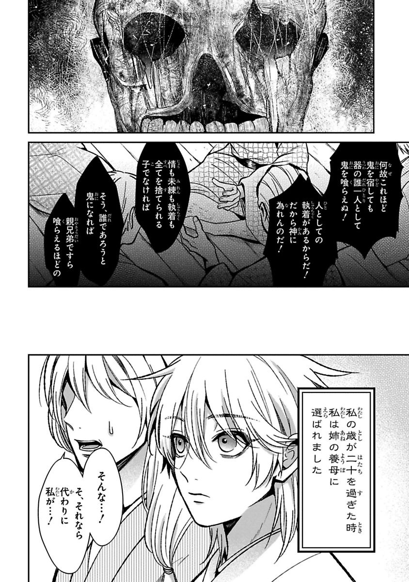 Mononobe Koshoten Kaikitan - Chapter 12 - Page 28