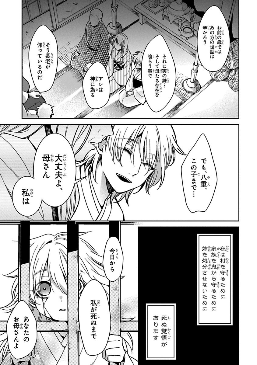 Mononobe Koshoten Kaikitan - Chapter 12 - Page 29