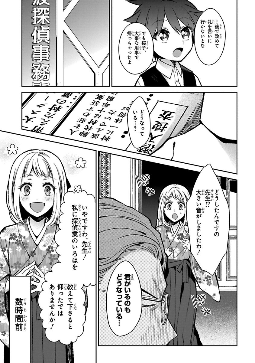 Mononobe Koshoten Kaikitan - Chapter 12 - Page 3