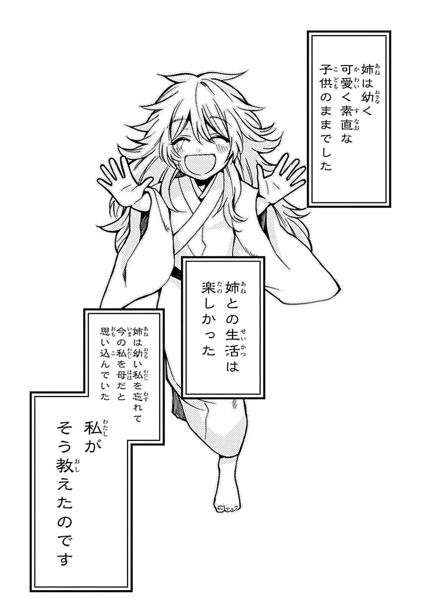 Mononobe Koshoten Kaikitan - Chapter 12 - Page 30