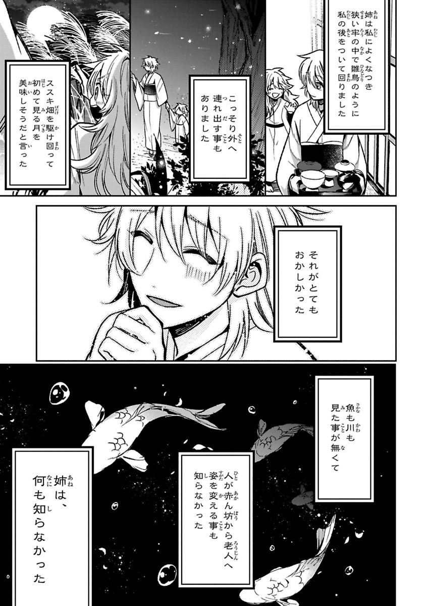 Mononobe Koshoten Kaikitan - Chapter 12 - Page 31