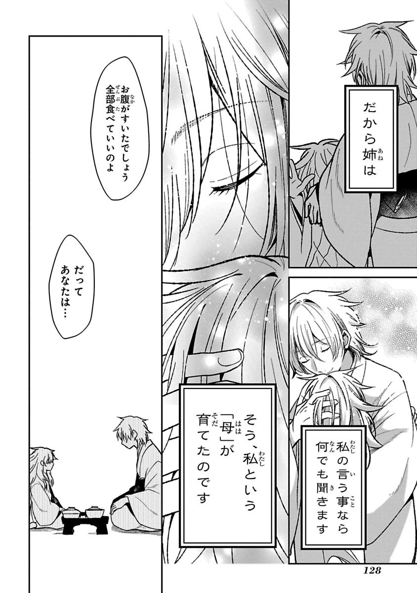 Mononobe Koshoten Kaikitan - Chapter 12 - Page 32