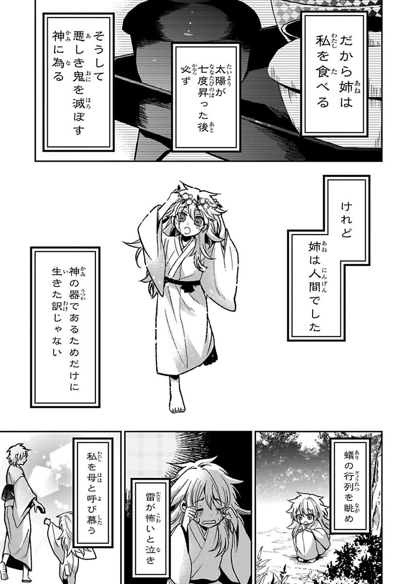 Mononobe Koshoten Kaikitan - Chapter 12 - Page 33