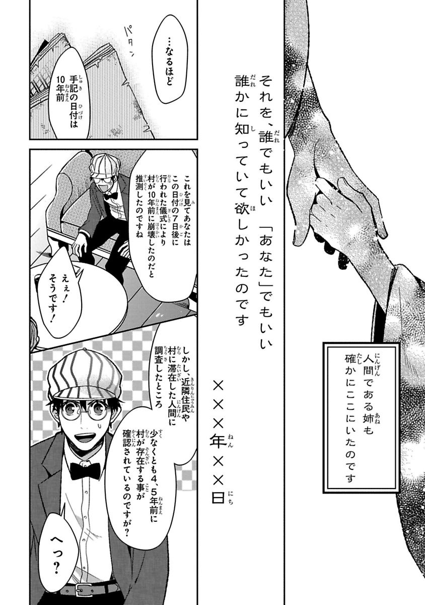 Mononobe Koshoten Kaikitan - Chapter 12 - Page 34