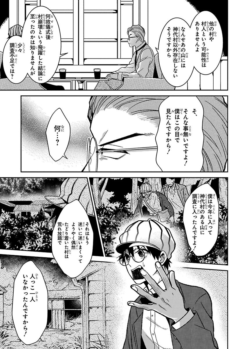 Mononobe Koshoten Kaikitan - Chapter 12 - Page 35