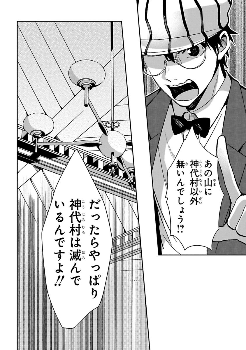 Mononobe Koshoten Kaikitan - Chapter 12 - Page 36