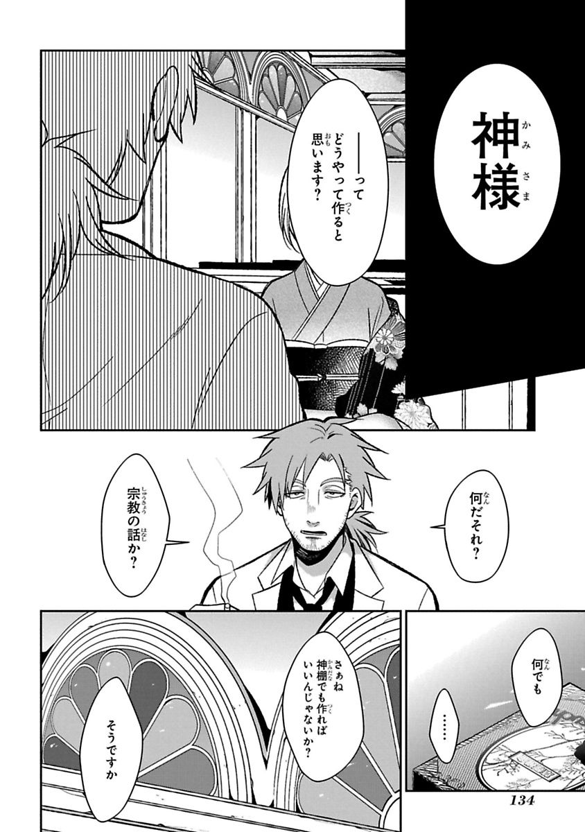 Mononobe Koshoten Kaikitan - Chapter 12 - Page 38