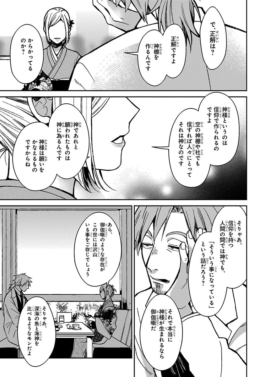 Mononobe Koshoten Kaikitan - Chapter 12 - Page 39