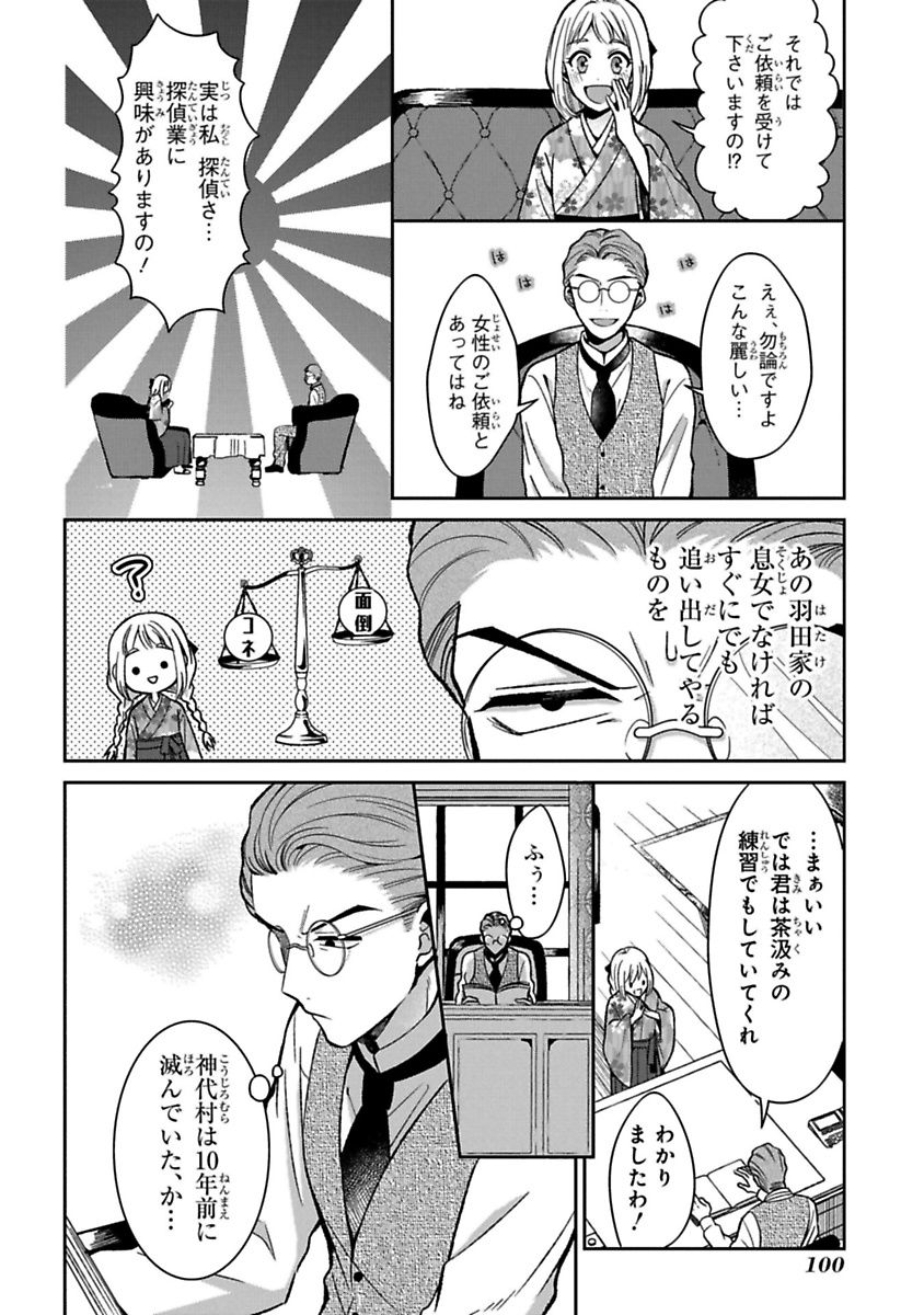 Mononobe Koshoten Kaikitan - Chapter 12 - Page 4