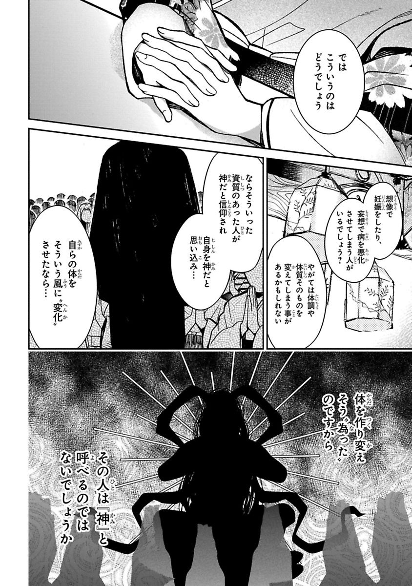 Mononobe Koshoten Kaikitan - Chapter 12 - Page 40